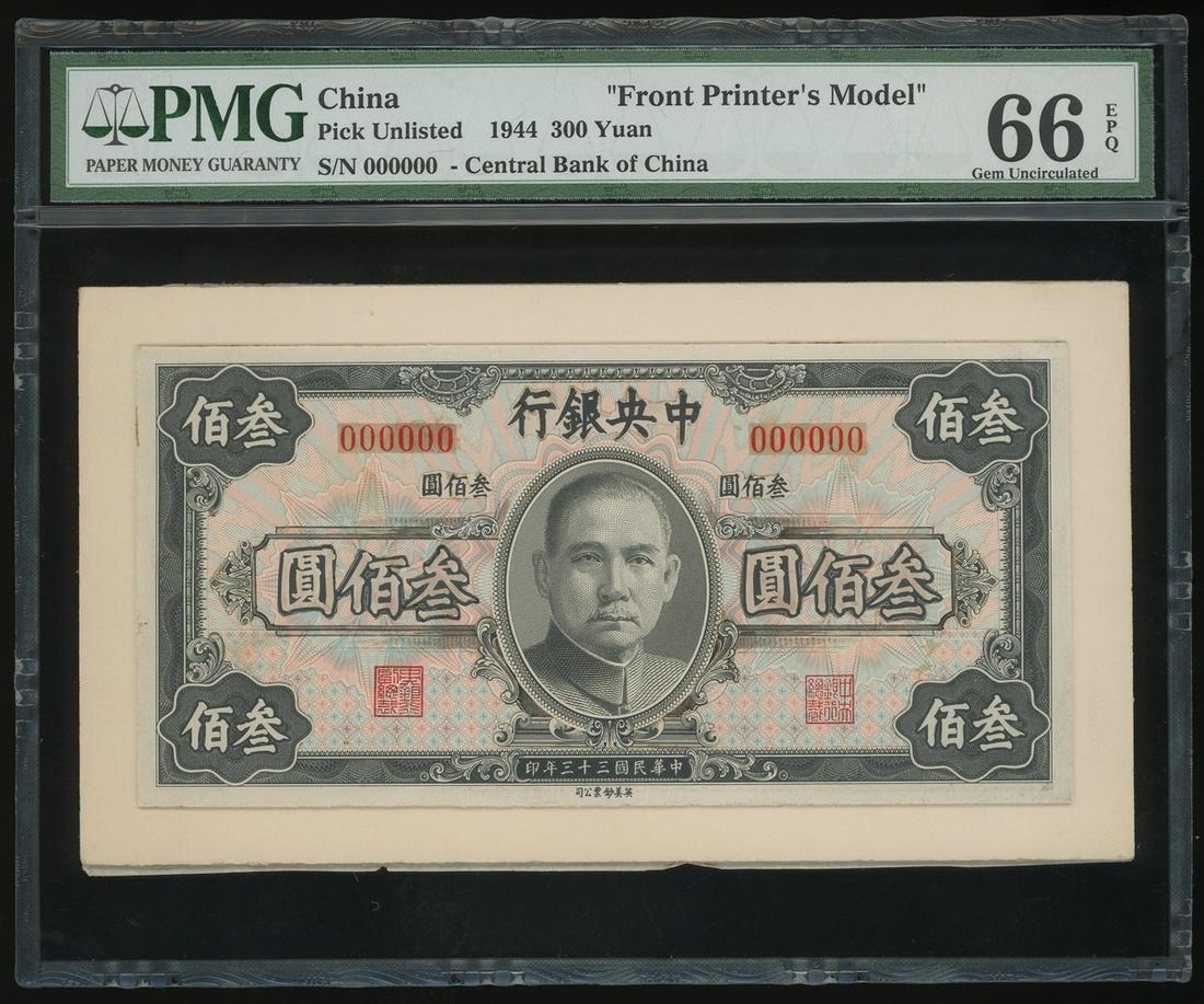 Central Bank of China, a uniface obverse composite essay of an unissued design for 300 yuan, c.1944, grey