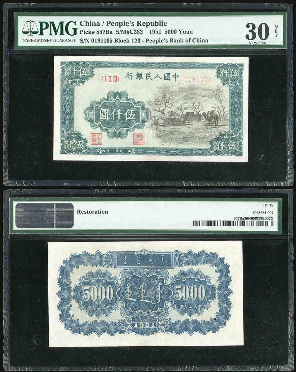 People’s Bank of China, 1st series renminbi, 1948-1949, 5000 yuan