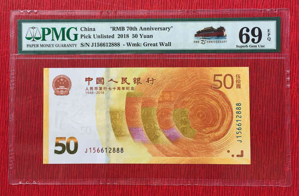 售70周年豹子号888PMG69E