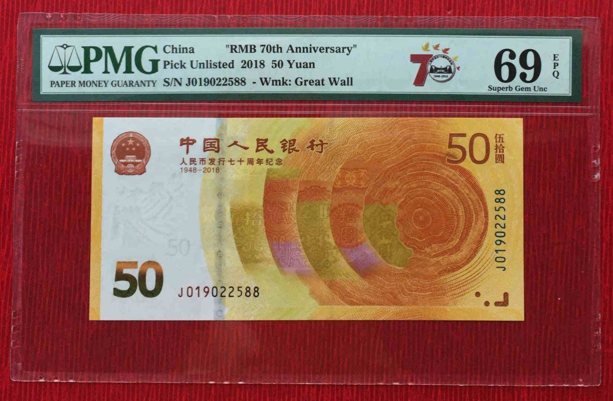 70周年尾88PMG69E 019022588PMG69E，全程无347