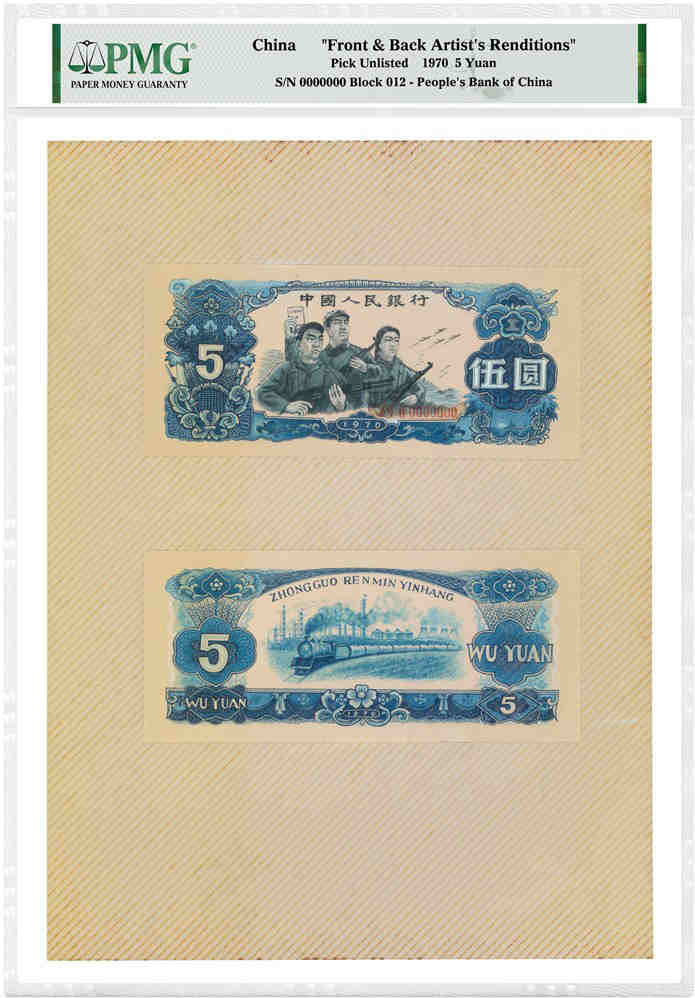 1970年1角艺术家设计稿与1970年5元艺术家设计稿 上述设计稿包含在一组多张艺术家设计稿拍品内