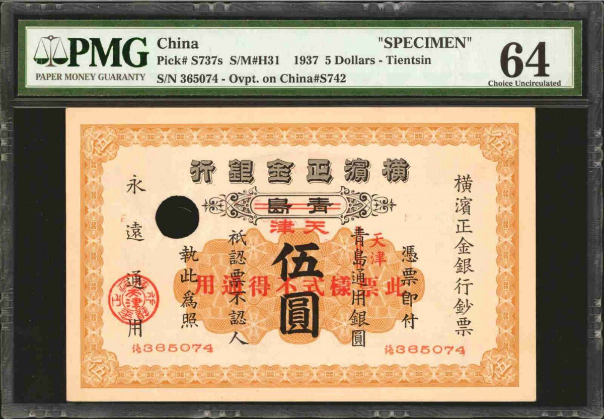 1937年橫濱正金銀行伍圓樣張PMG评级