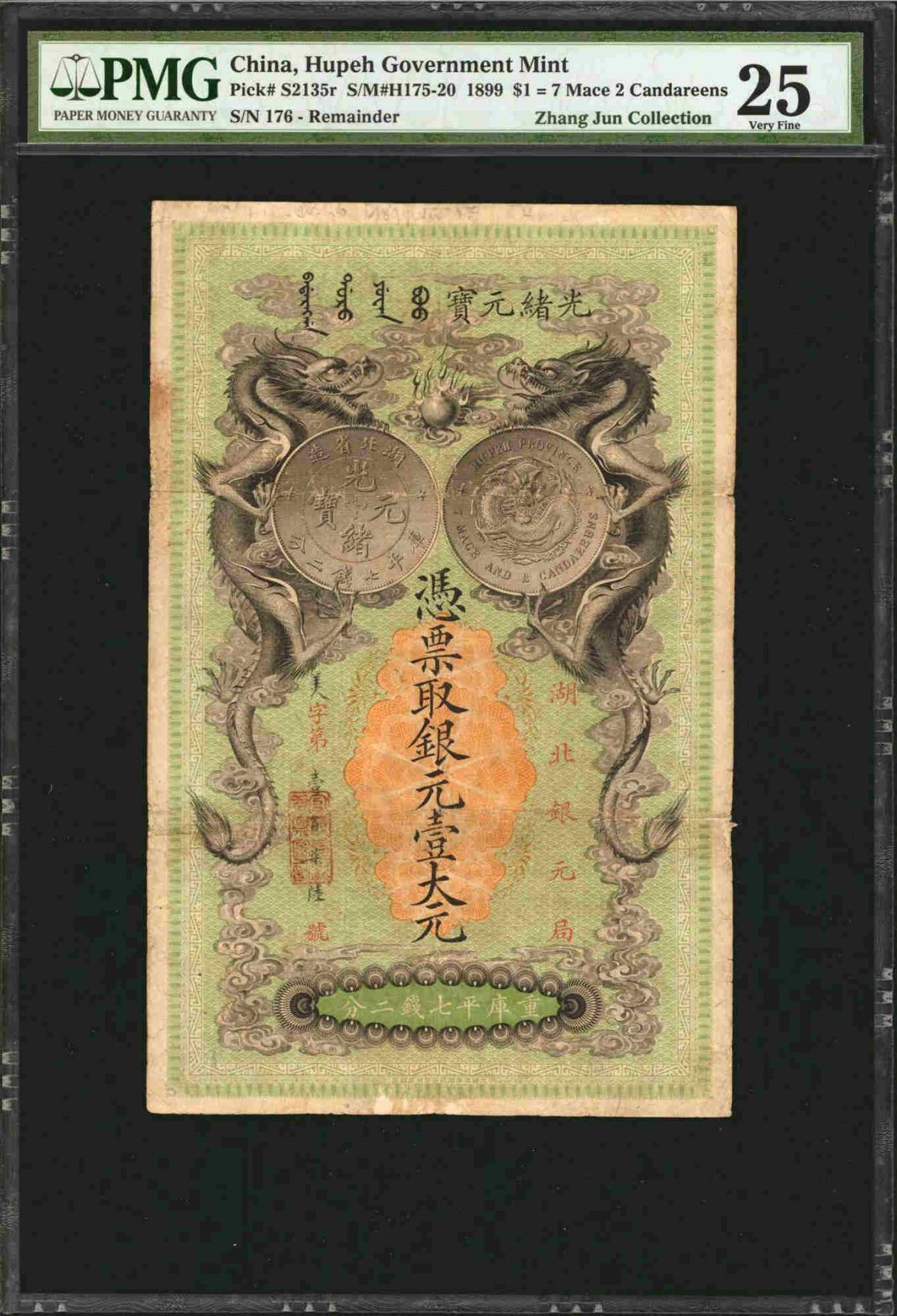 光緒二十五年湖北銀元局銀元票壹大元。庫存票PMG评级