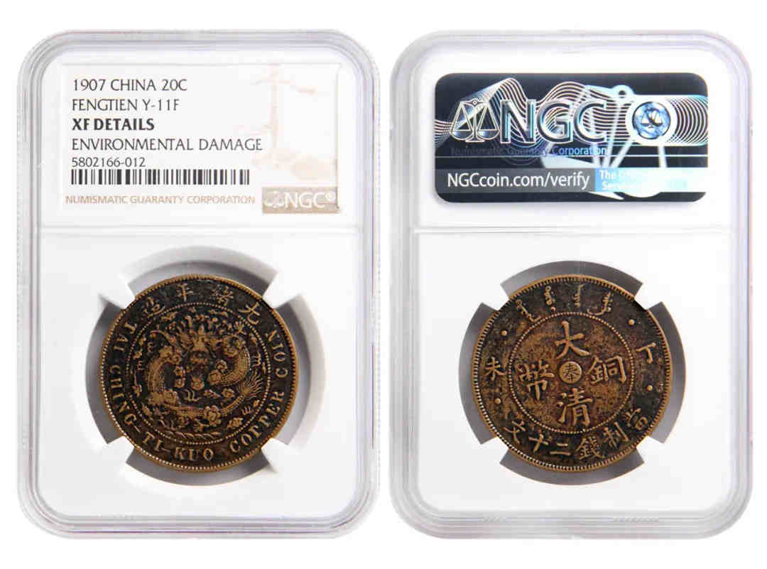 1907年光绪年造大清铜币丁未中心奉二十文 NGC XF DETAILS
