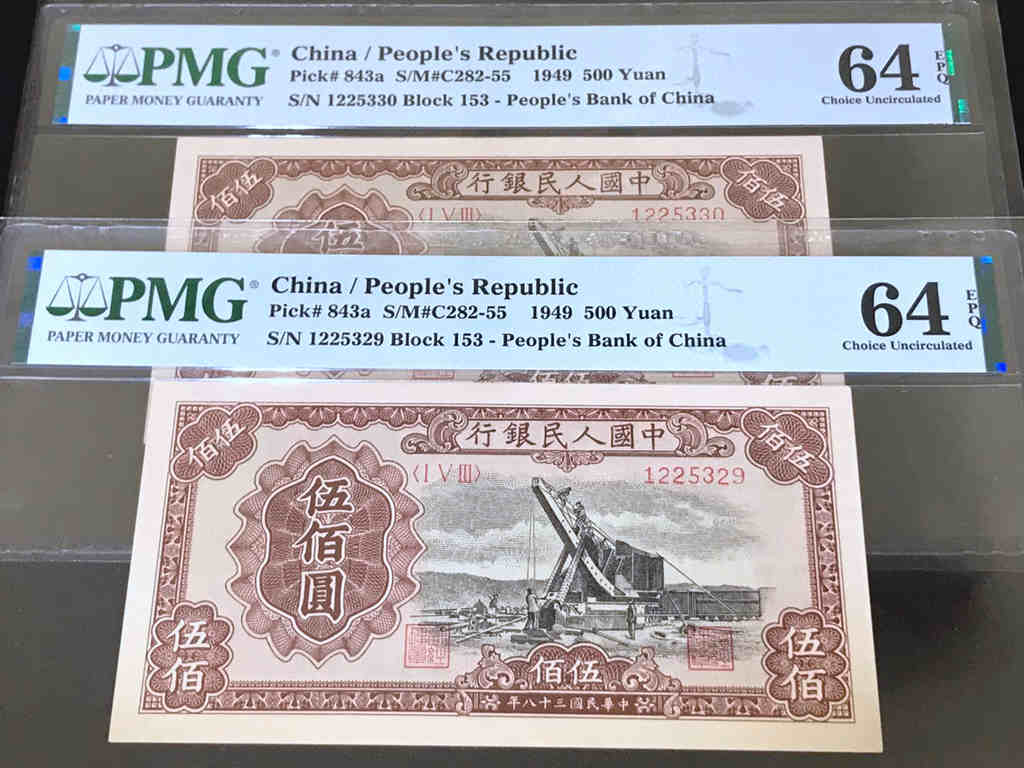 全新全品两连号起重机（第一套人民币伍佰圆）
