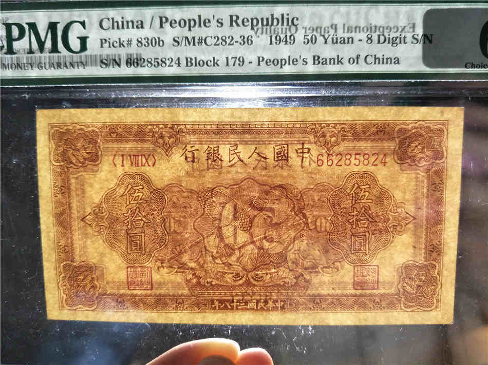 出 一版50元工农 PMG64E