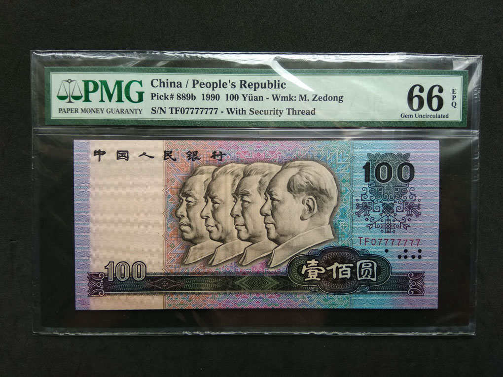 90100七同号7777777 PMG66EPQ