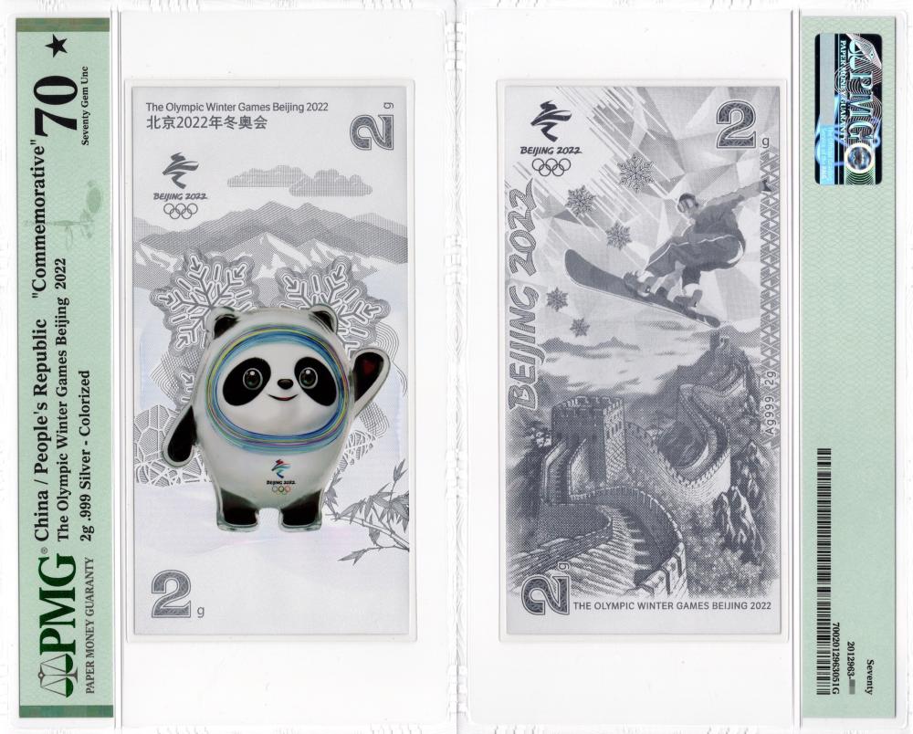 北京2022年冬奥会吉祥物冰墩墩银钞PMG评级鉴定70