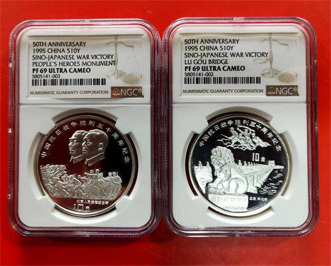 抗战胜利50周年纪念1盎司银币2枚1套，NGC69