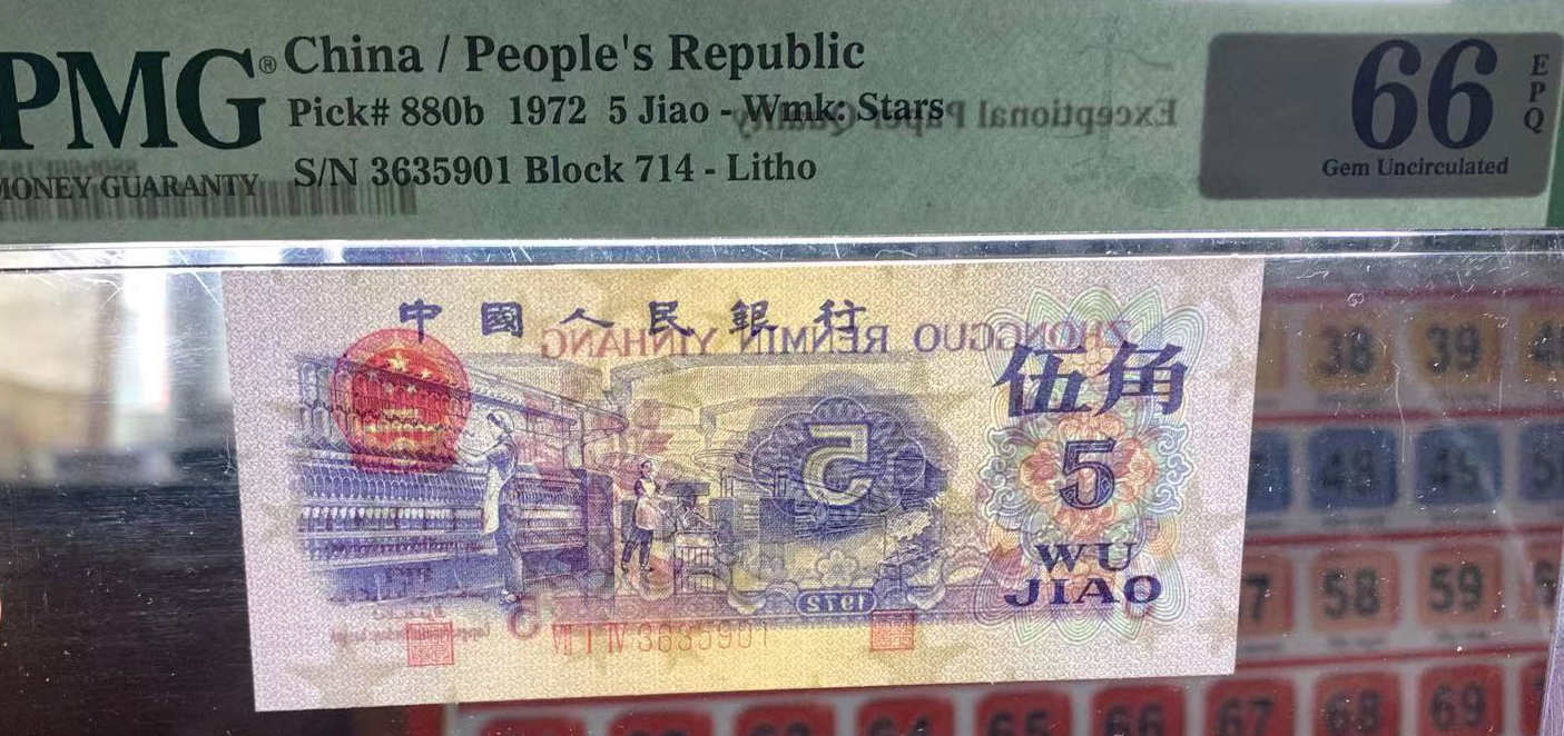 三版全品无四七平水纺织五角，PMG66E