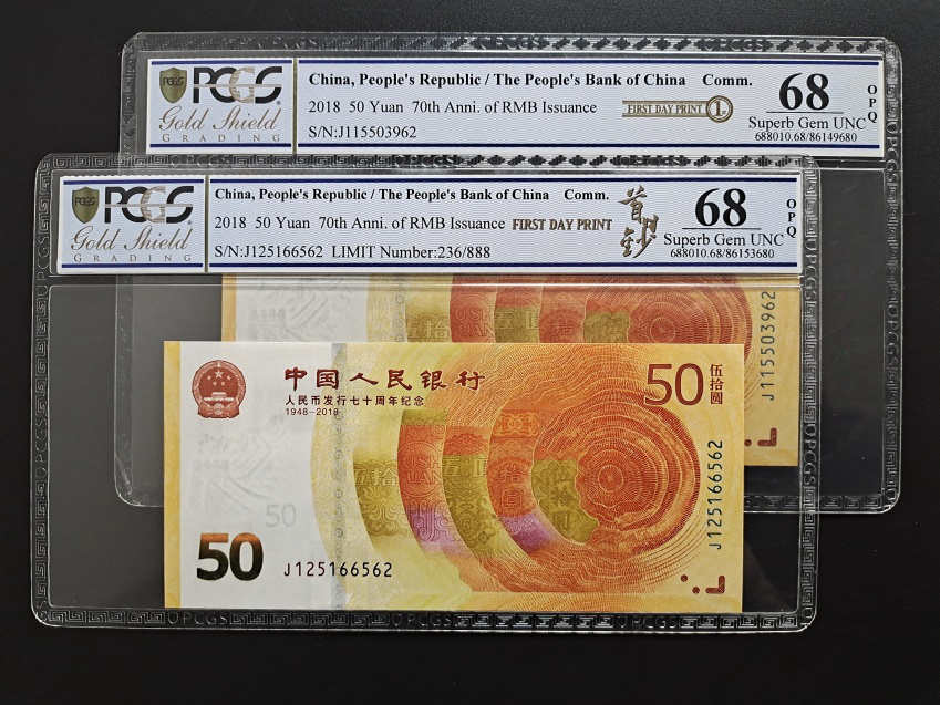PCGS68分，人民币发行70周年纪念钞，首日钞