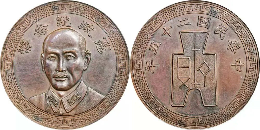 民国二十五年蒋中正像背布图宪政纪念铜质样币，PCGS SP63 BN