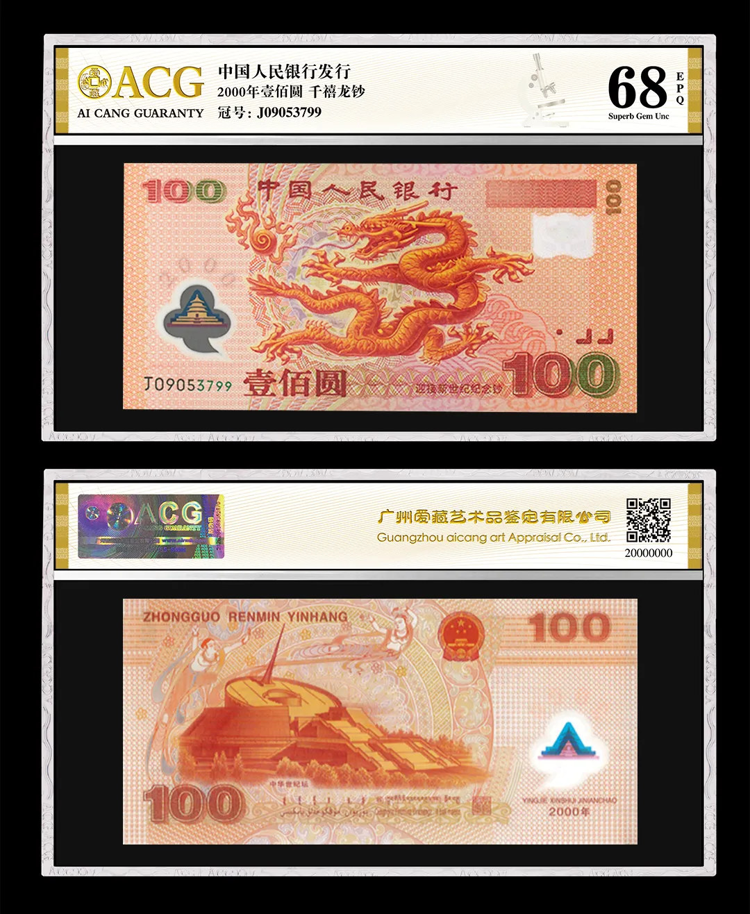 ACG爱藏评级金标新标签效果展示 2000年一百元千禧龙钞