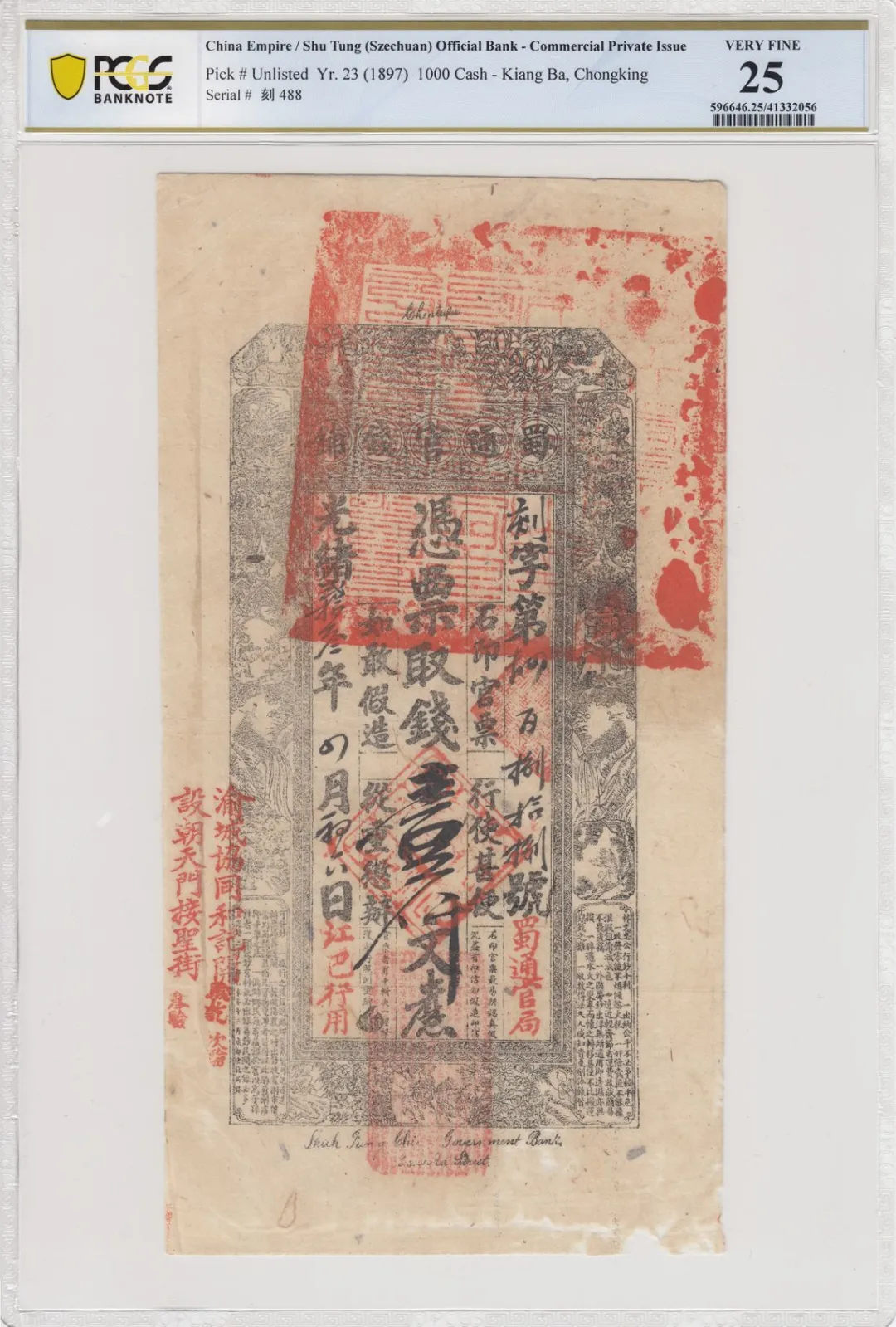 光绪二十三年（1897年）蜀通官钱铺（局）壹仟文钱票 PCGS VF25