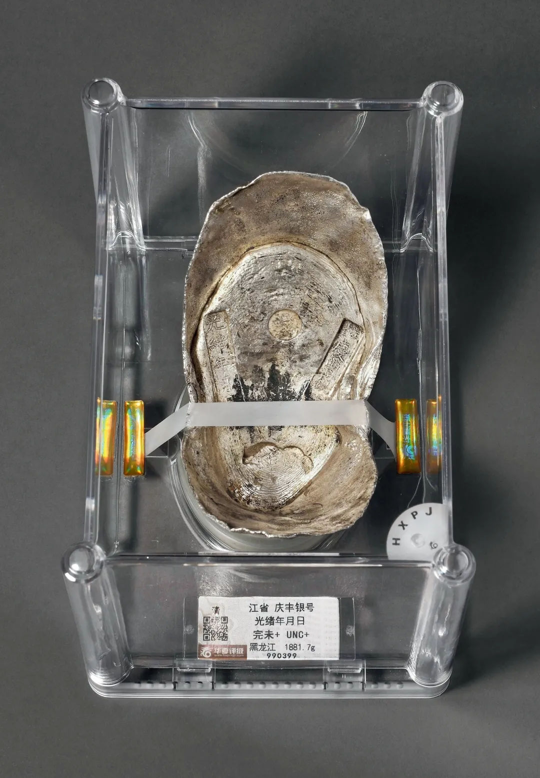 黑龙江“光绪年月日 江省庆丰银号”五十两大翅宝/华夏评级 完全未使用+