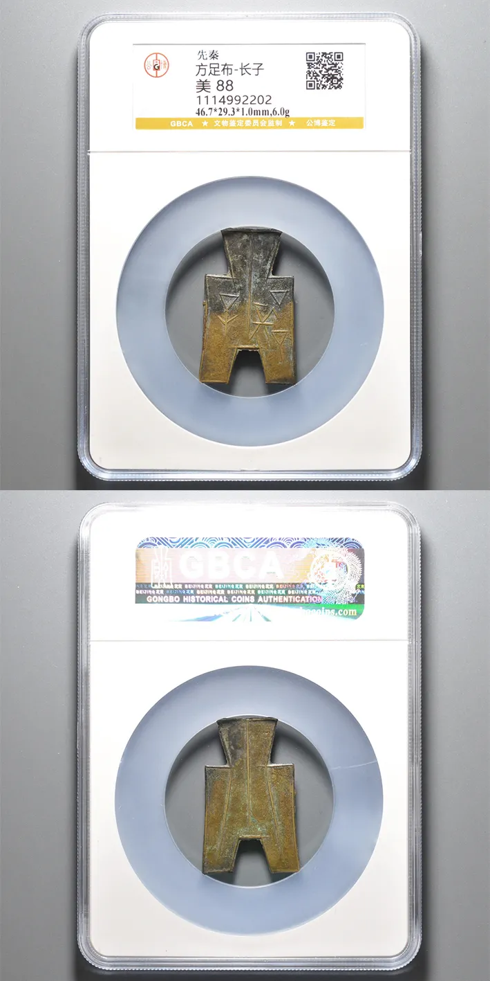 战国·赵·方足布“长子” 【数据】46.729.31.0mm，6.0g 评级等级 公博评级美88