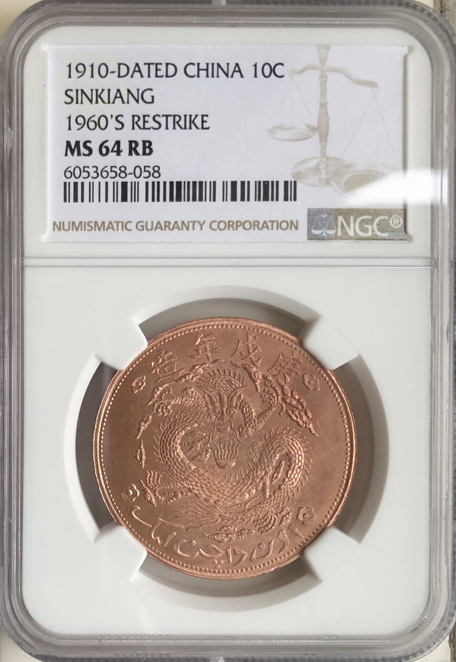 1910年庚戌年中国新疆省造 新疆通用 宣统元宝 当红钱十文 铜币 1960’s restrike(复模) 评级等级 NGC MS64 RB
