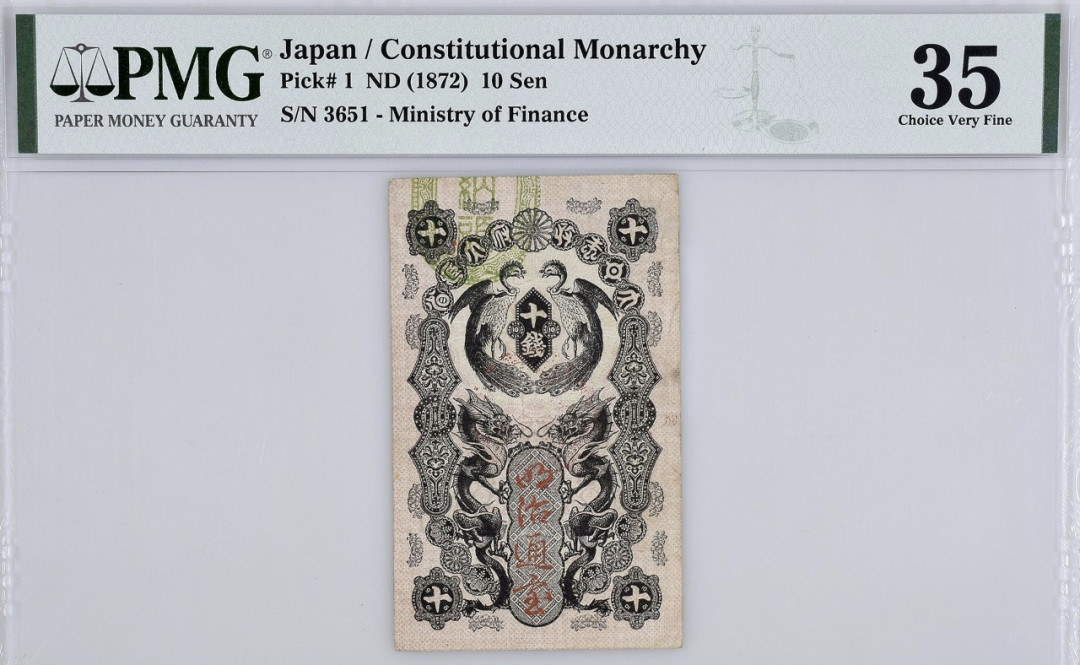 日本 nd1872 10钱（sen）纸钞 评级等级 PMG35