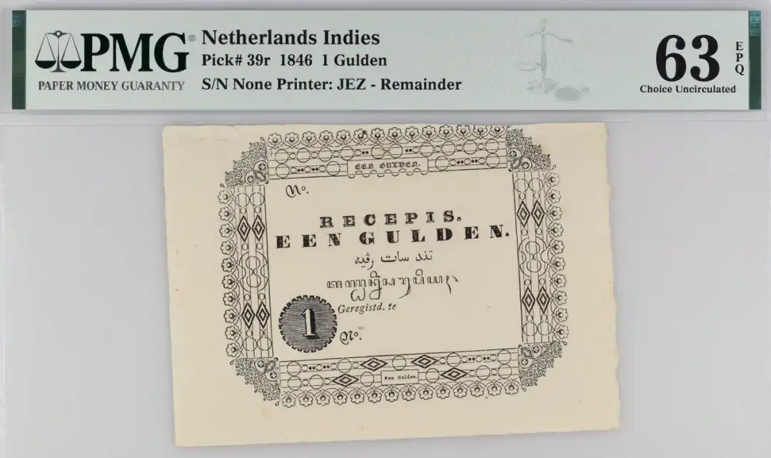 荷属东印度群岛 1846 1荷兰盾（Gulden）纸币 评级等级 PMG63EPQ