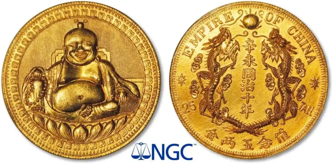 清“弥勒佛”像背“双龙·辛未同治十年值念五两金”臆造金币 评级等级 NGC UNC Detail