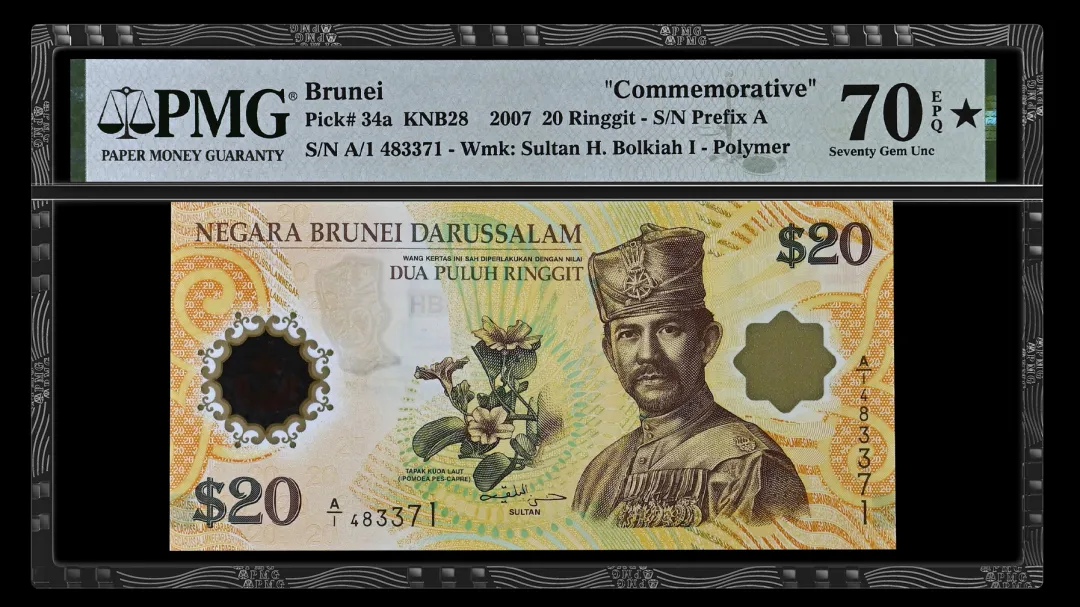 文莱 2007 20林吉特(ringgit)纪念钞 评级等级 PMG70EPQ